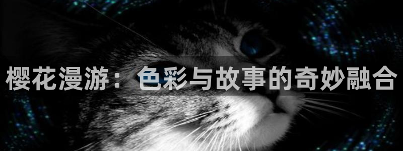 omofun动漫官网网址：樱花漫游：色彩与故事的奇妙融合